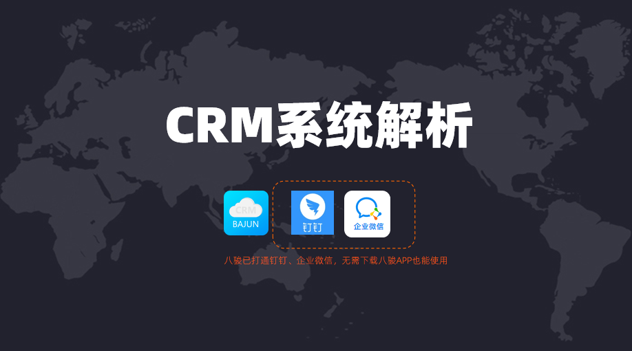 CRM系统和ERP系统有什么区别